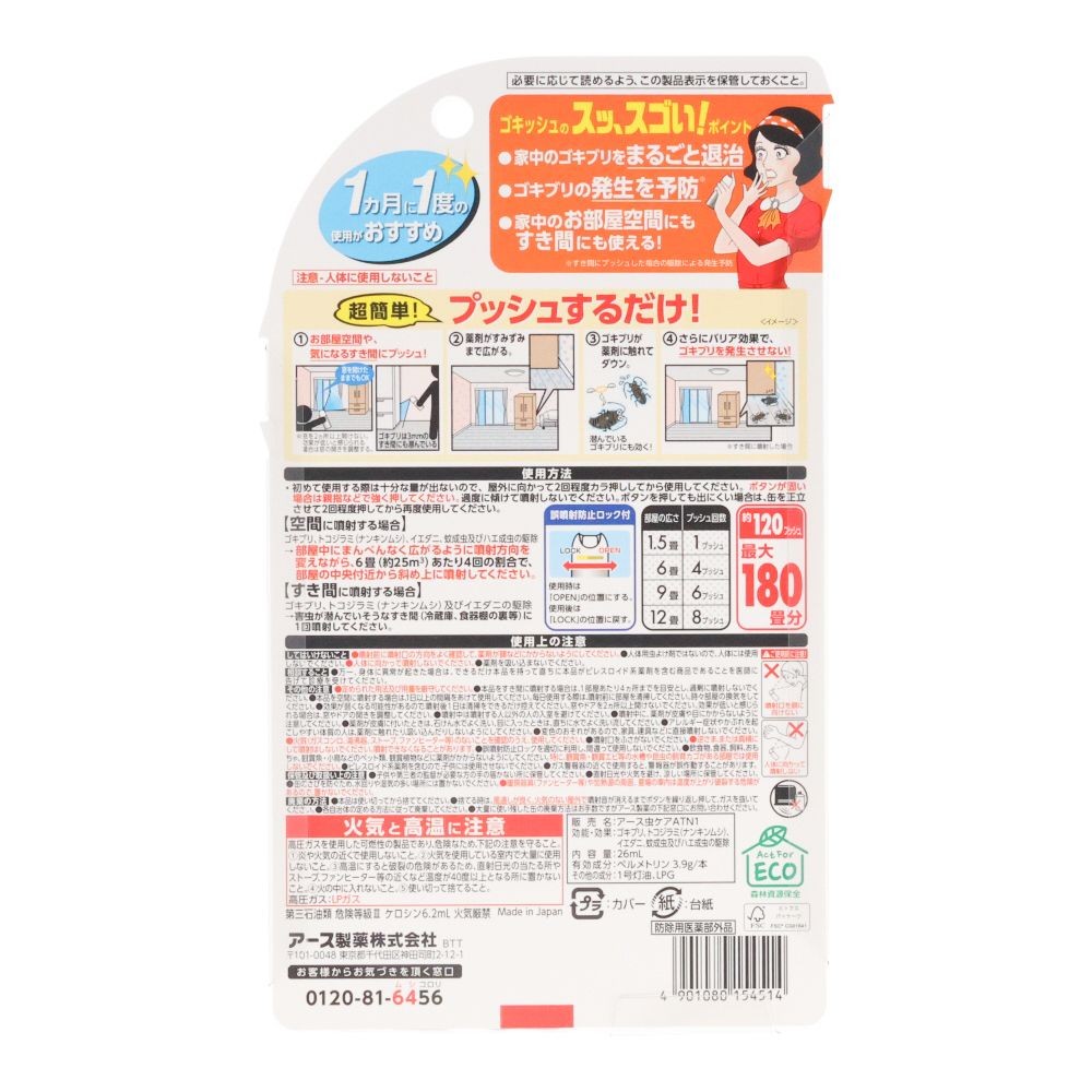 ゴキッシュ　スッ、スゴい！１２０プッシュ, ゴキブリ用, 120プッシュ