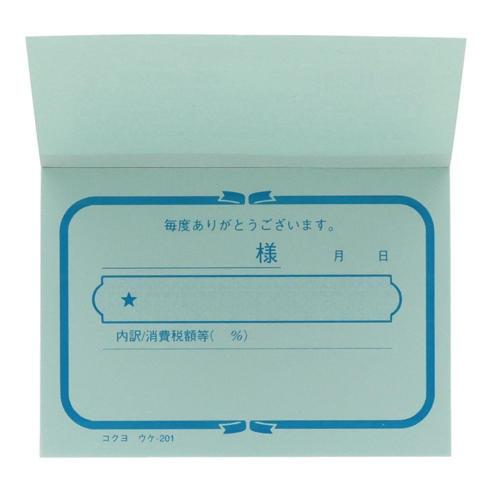 コクヨ　お勘定書　ウケｰ201, 1色刷, B8ヨコ型
