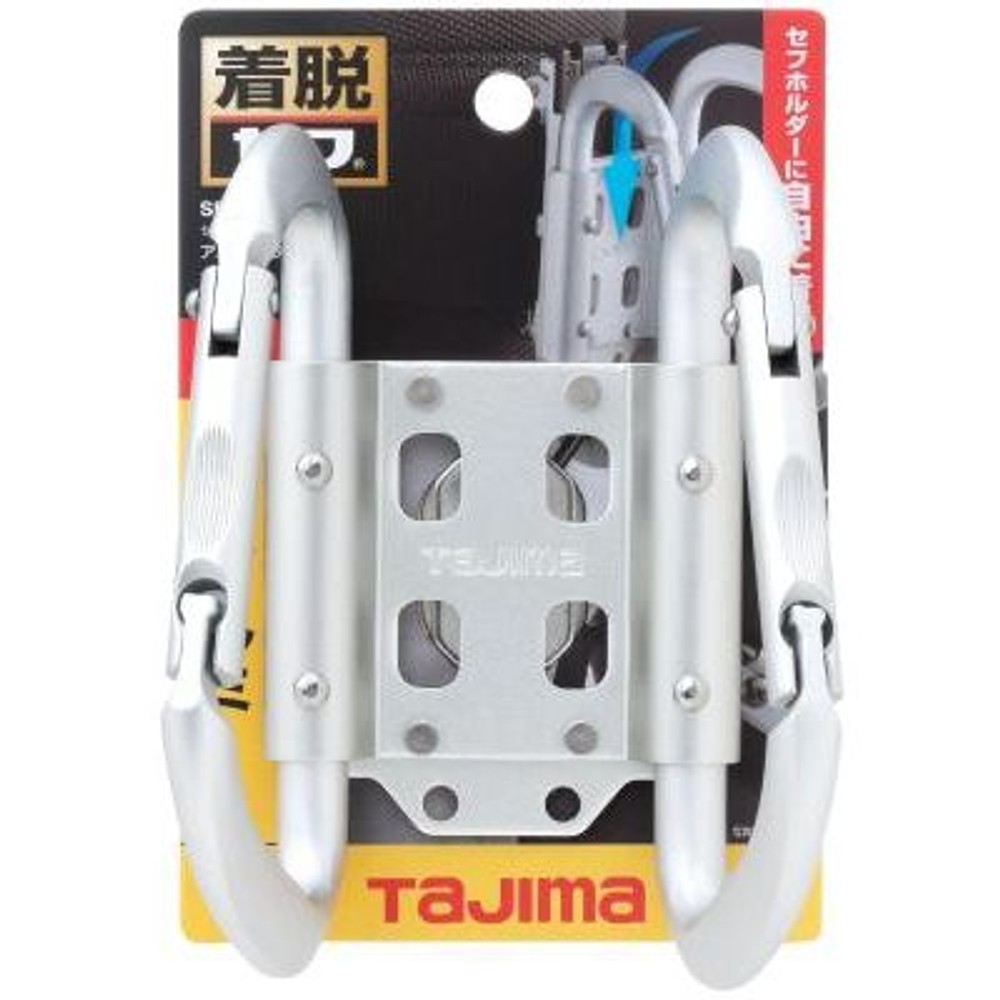 TAJIMA（タジマ）　セフ工具ホルダーアルミ カラビナ大 ダブル（セフ別売）　SFKHA-CLW, シルバー, カラビナ大 ダブル