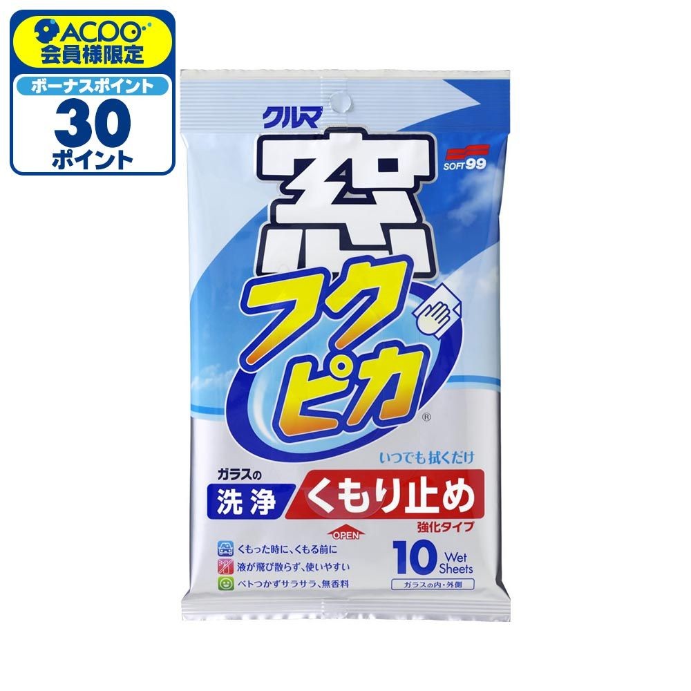 窓フクピカ　くもり止め　強化タイプ, くもり止め, 10枚入り