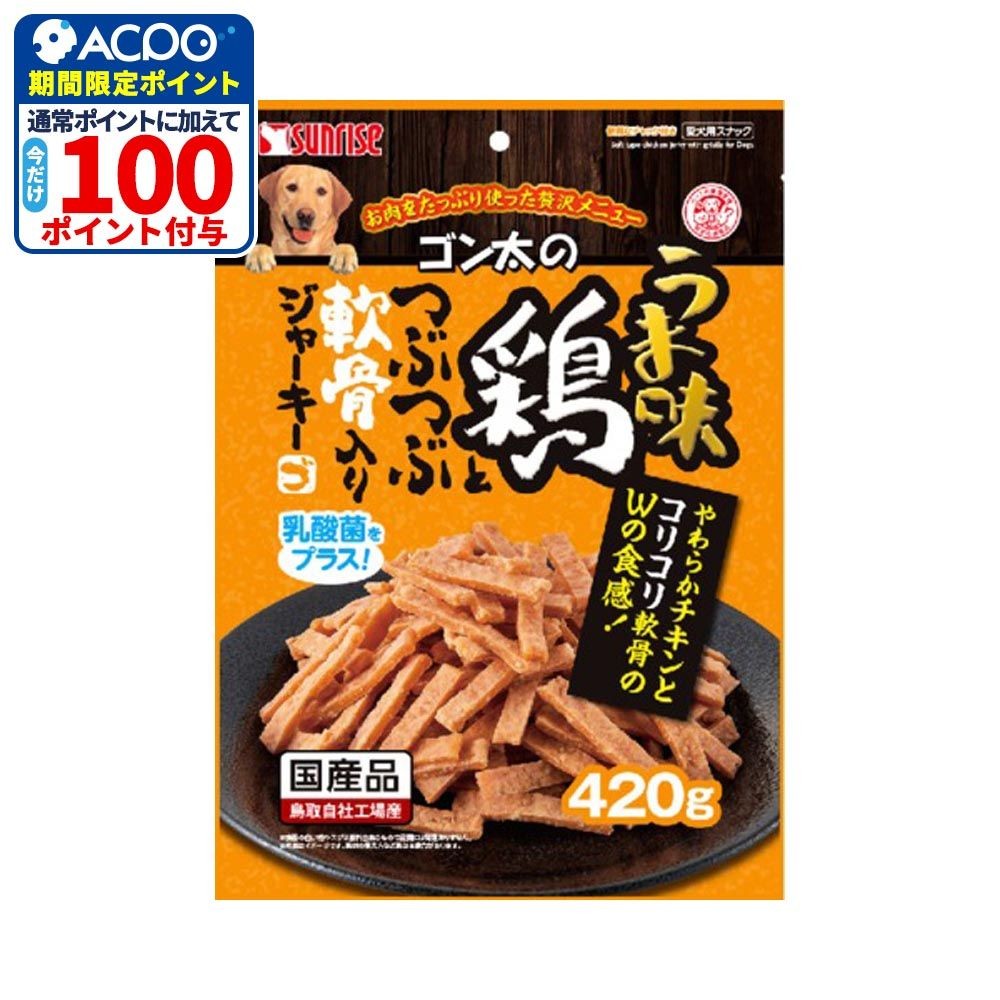 ゴン太のうま味　鶏とつぶつぶ軟骨入りジャーキー420ｇ, 鶏とつぶつぶ軟骨入り, 420g