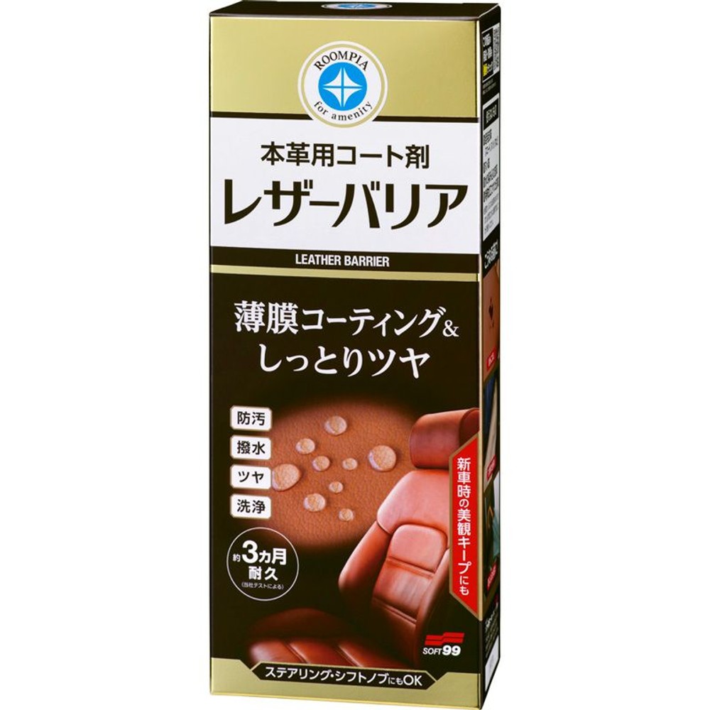 ルームピア　レザーバリア, コート剤, 230ml