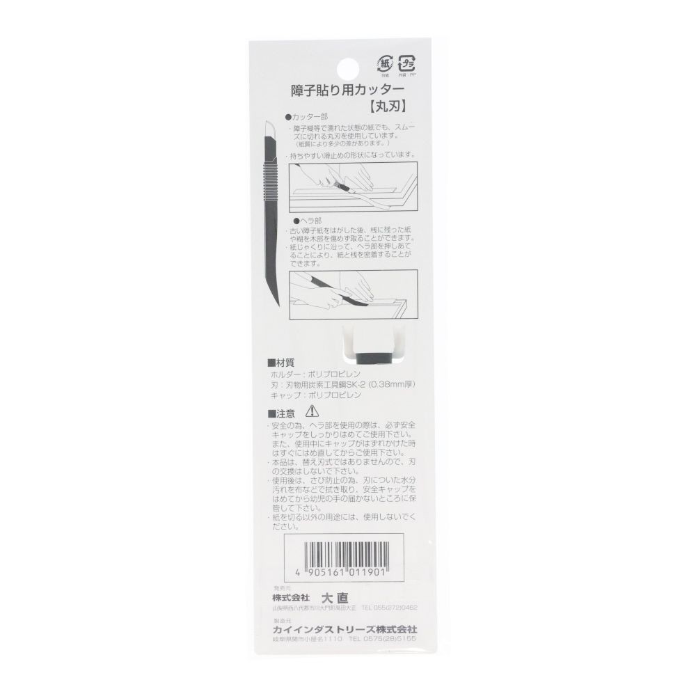 障子貼用　丸刃カッター　２０個&times;１２箱, ブラック, 1本入り
