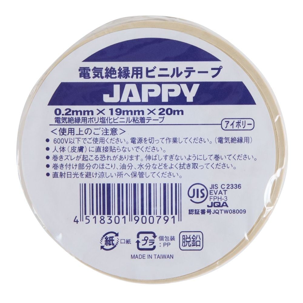 ビニルテープ 19mm&times;20m/0.2mm  JVT19&times;20（アイボリー）, アイボリー, -