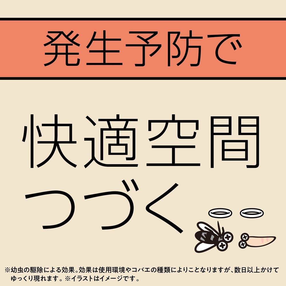 アース　マモルーム　コバエ用　２ヵ月用セット, コバエ用, 2ヶ月用