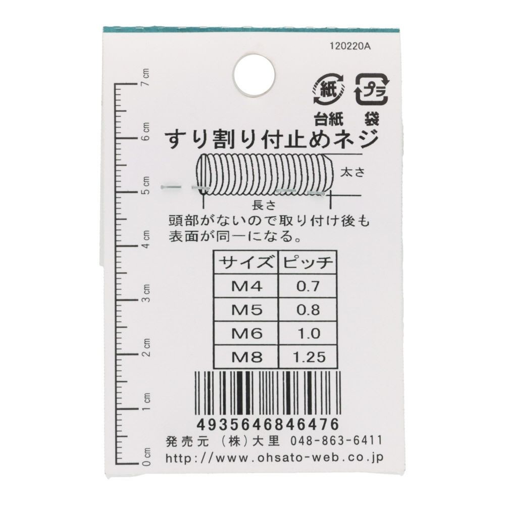 ＯＨＳＡＴＯ　鉄キジ　スリワリ付　トメネジ　平サキ　Ｍ５&times;１０, シルバー, M5&times;10mm