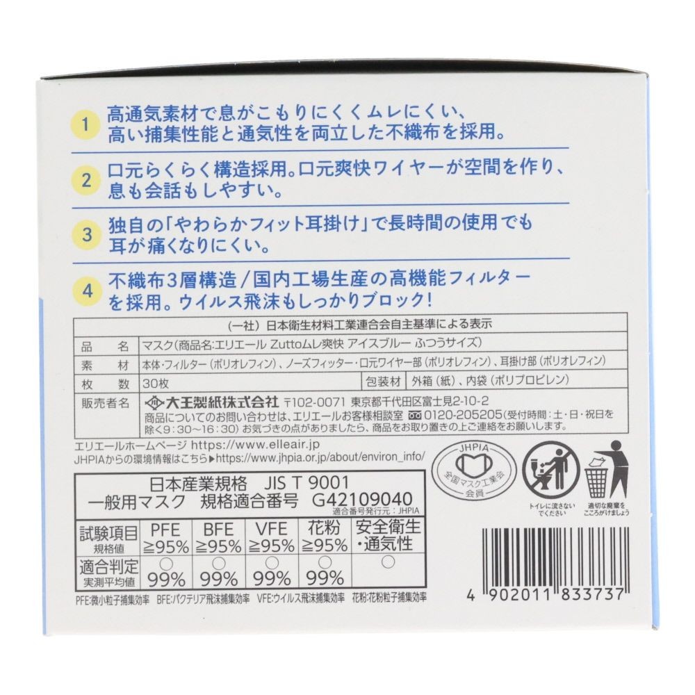 ハイパーブロックマスク　ムレ爽快ｃｏｌｏｒｓ　アイスブルー　ふつうサイズ　３０枚, アイスブルー, ふつうサイズ