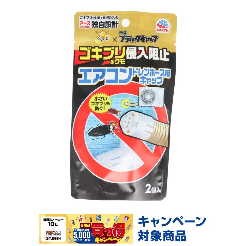 らくハピ　エアコンドレンホース用　ゴキブリ侵入阻止