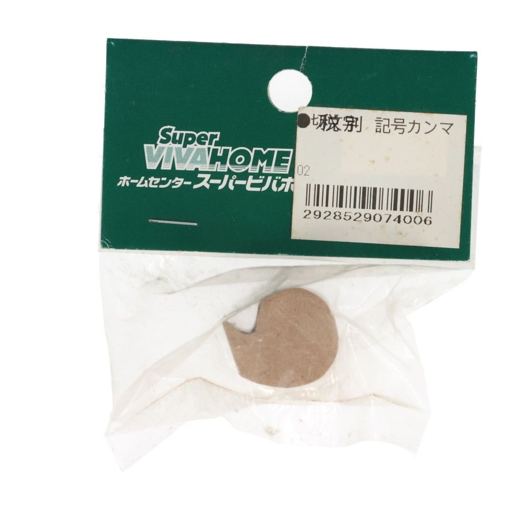 切文字　記号カンマ, 茶, 記号