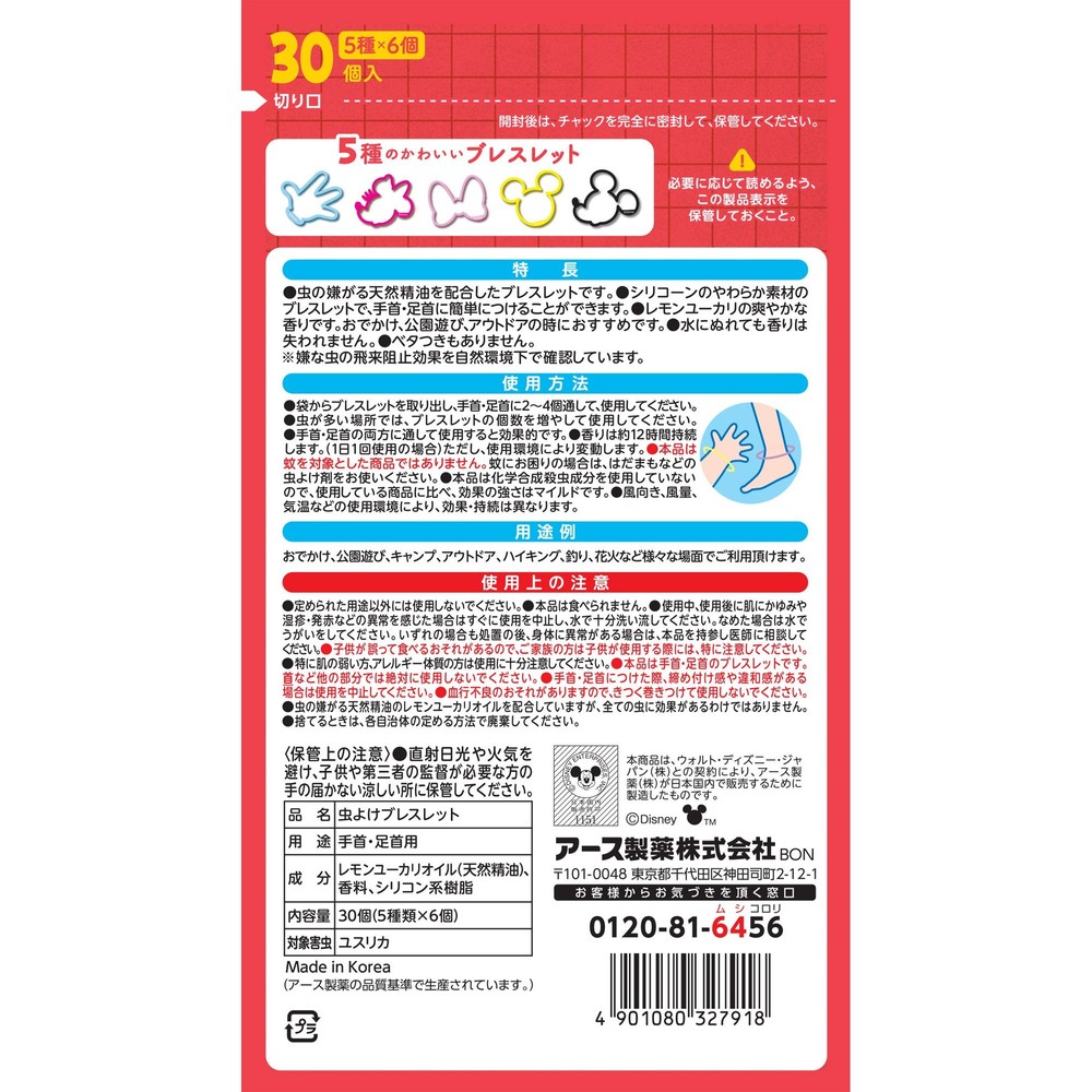 アース　虫よけブレスレット　ミッキー＆ミニー　３０個入, 虫よけ, 30個入