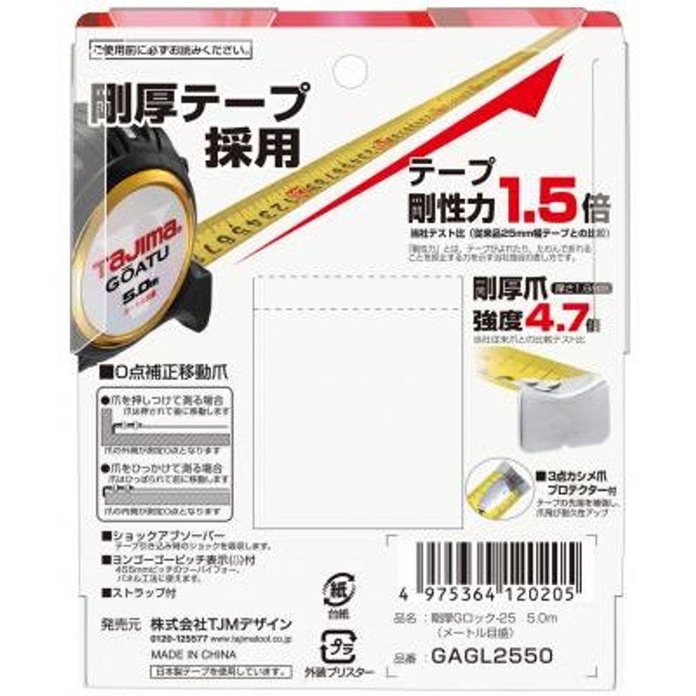 TAJIMA（タジマ）　剛厚G 25mm幅5.0m　GAGL2550, ブラック, 5m