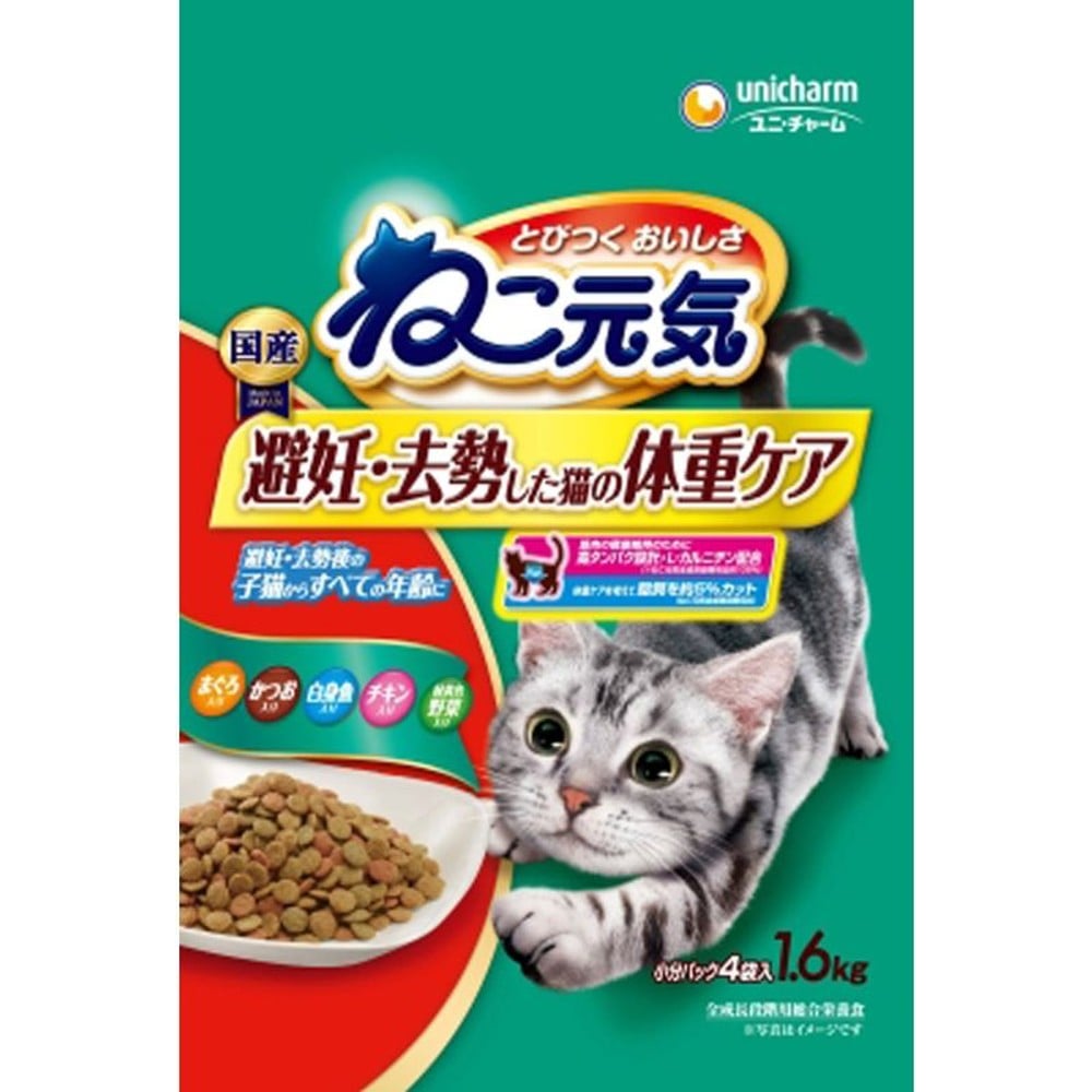 ねこ元気 避妊・去勢した猫の体重ケア　1．6ｋｇ, 避妊・去勢 体重ケア, 1.6kg