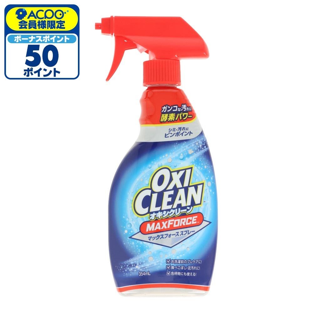 オキシクリーン（OXICLEAN）　マックスフォーススプレー　３５４ｍｌ, 本体, 354ml