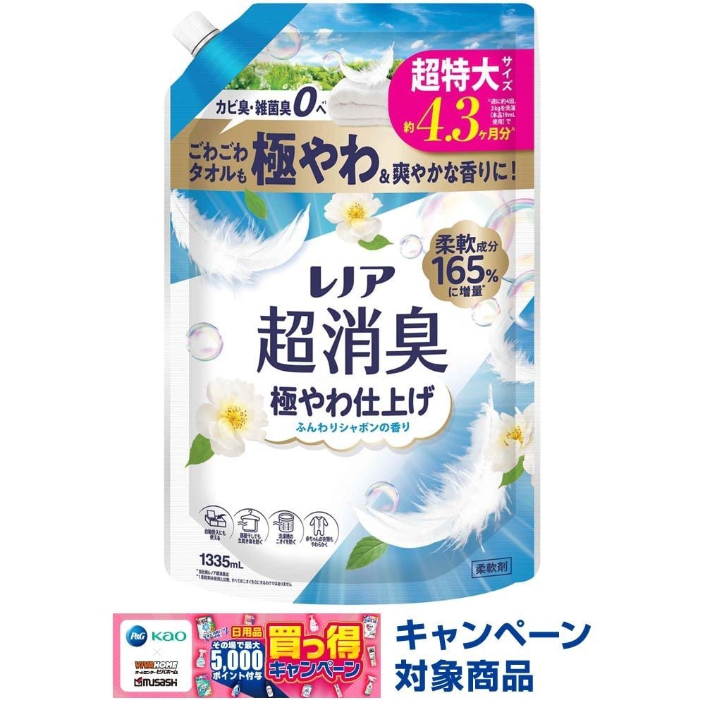 レノア超消臭 極やわ ふんわりシャボン 詰替 超特大 1335ml, ふんわりシャボン, 1335ml