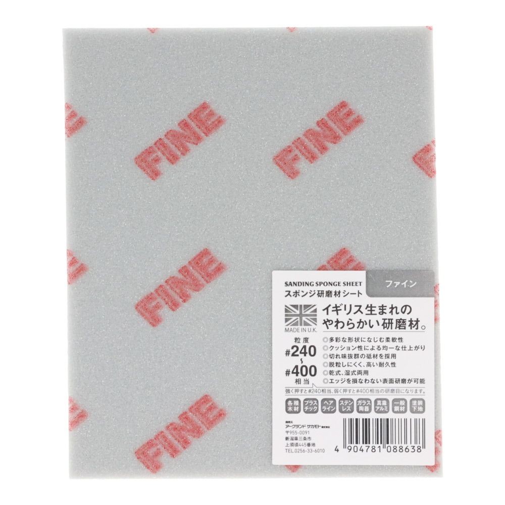 スポンジ研磨材シート　ファイン, ファイン, #240〜400