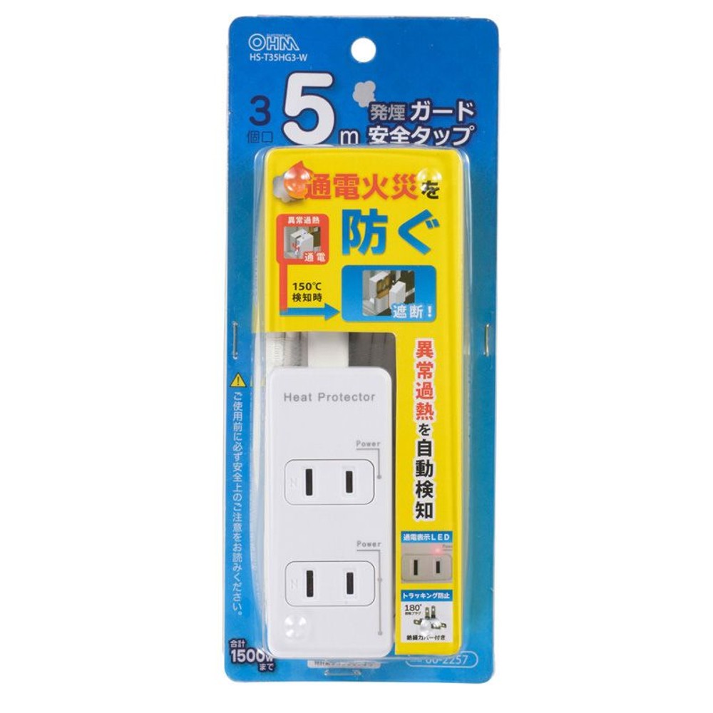 ＯＨＭ　発煙ガード安全タップ3口, その他カラー１, 1.0m