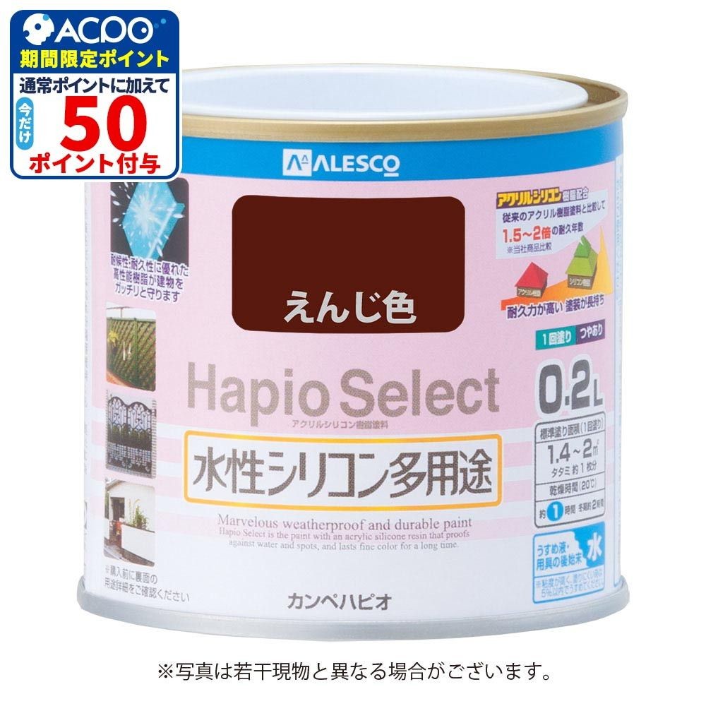 ハピオセレクト　水性シリコン多用途　えんじ色　0.2L