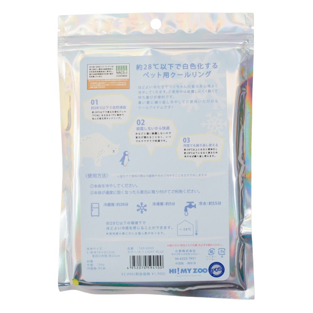 HI! MY ZOO　クールネックバンド　Ｓ　ライトブルー, ライトブルー, Sサイズ