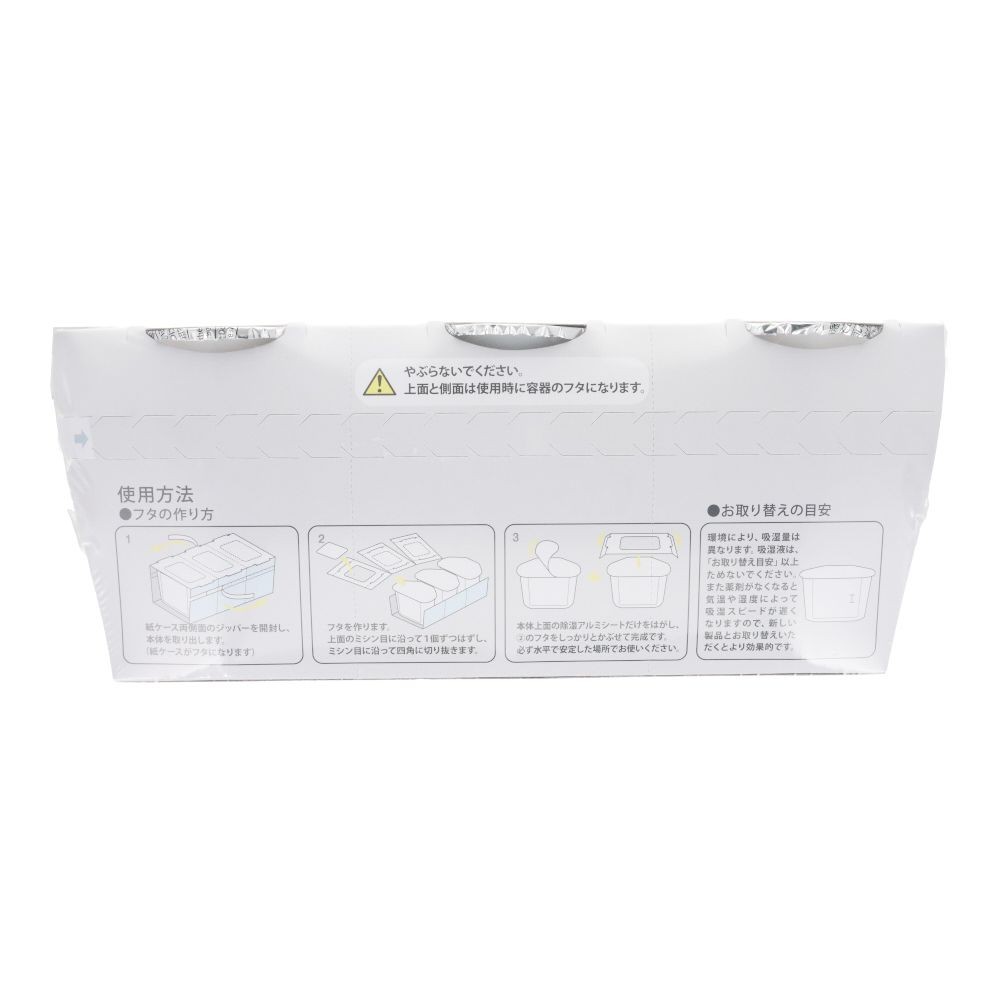 除湿剤無香料５５０ｍｌＸ３個パック, 無香料, 3個入り