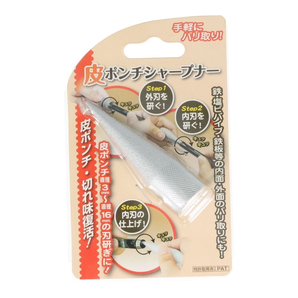 ビクトリー　皮ポンチシャープナー, シャープナー, 3〜16mm用