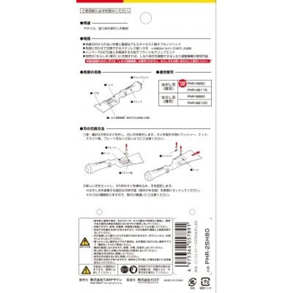 TAJIMA　パーフェクトヘラはがし 250mm　PHR-25H80, ブラック, 250mm