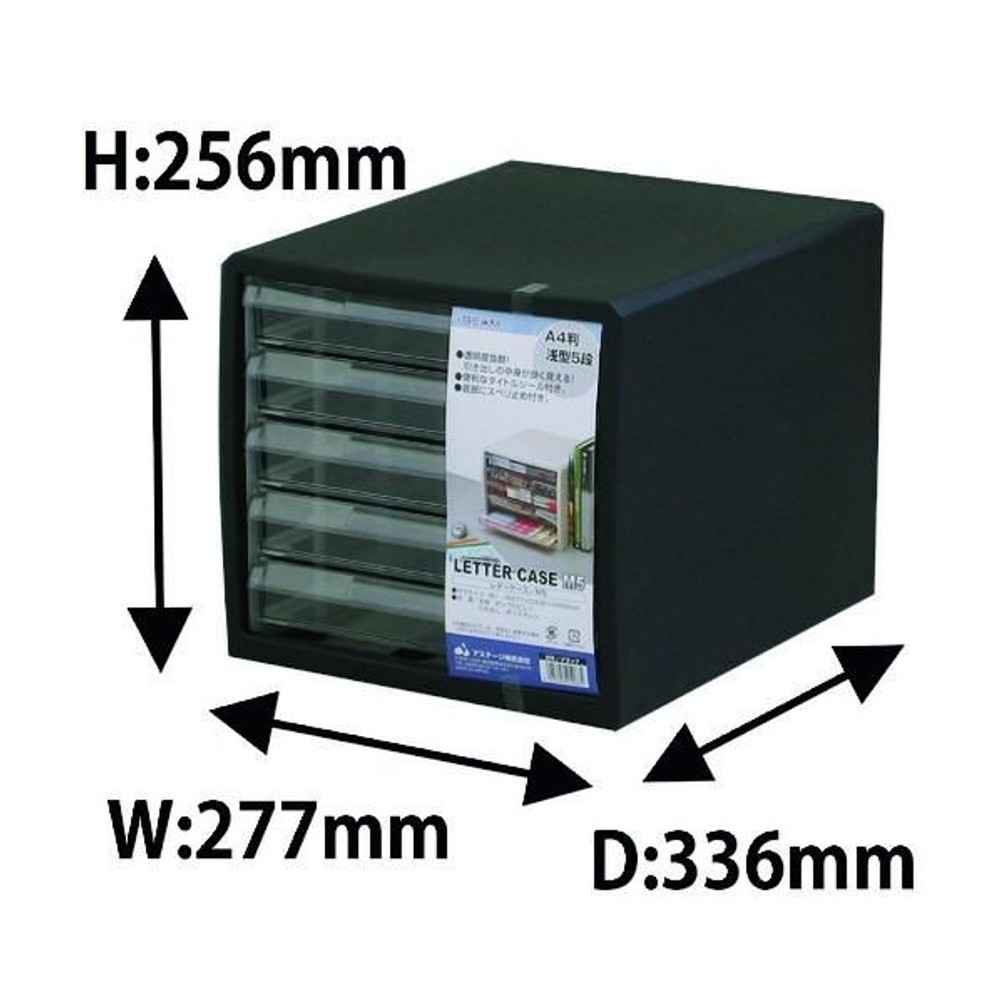 レターケースM5, ブラック, A4判 浅型5段