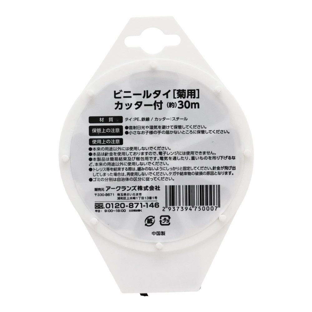 ビニールタイ　菊用, 菊用, 30m