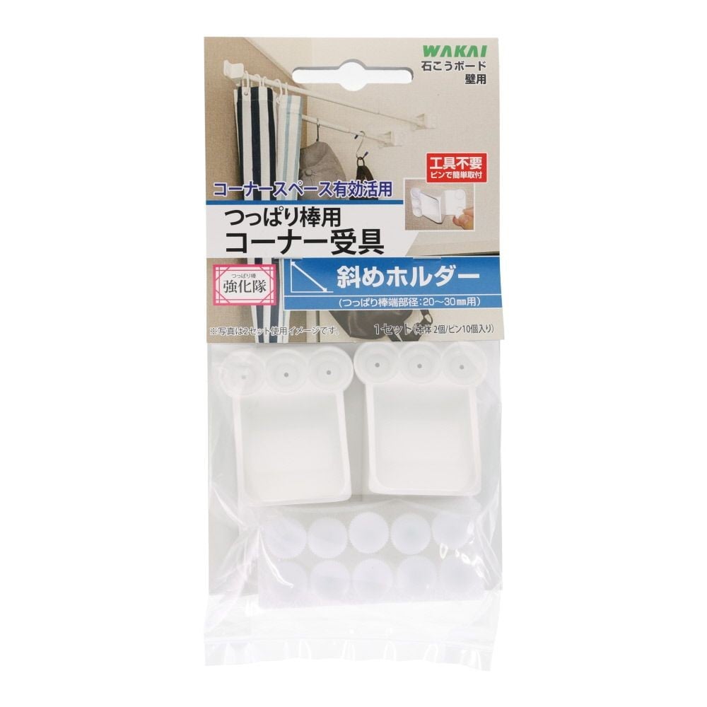 WAKAI つっぱり棒強化隊 斜めホルダー, ホワイト, 2個入り