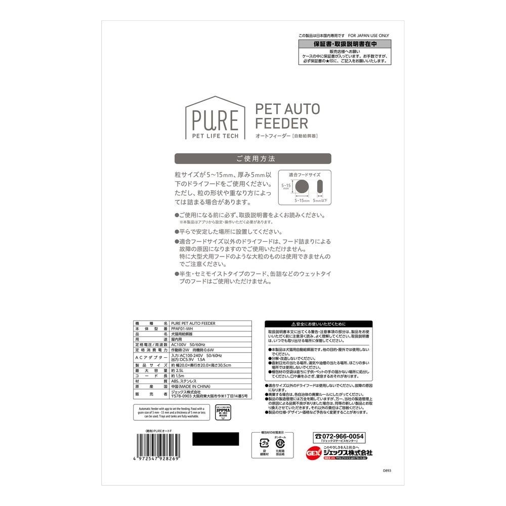 ＮＰ　ＰＵＲＥ　ＰＥＴ　ＡＵＴＯフィーダー, ホワイト, -