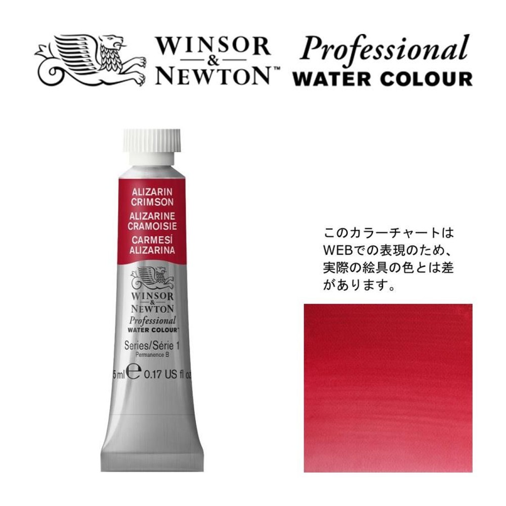 W&N PWC 5ml チューブ 004 アリザリンクリムソン Winsor&Newton プロフェッショナル・ウォーターカラー 最高級透明水彩, 004 アリザリンクリムソン W, W&NPWC5mlチューブ