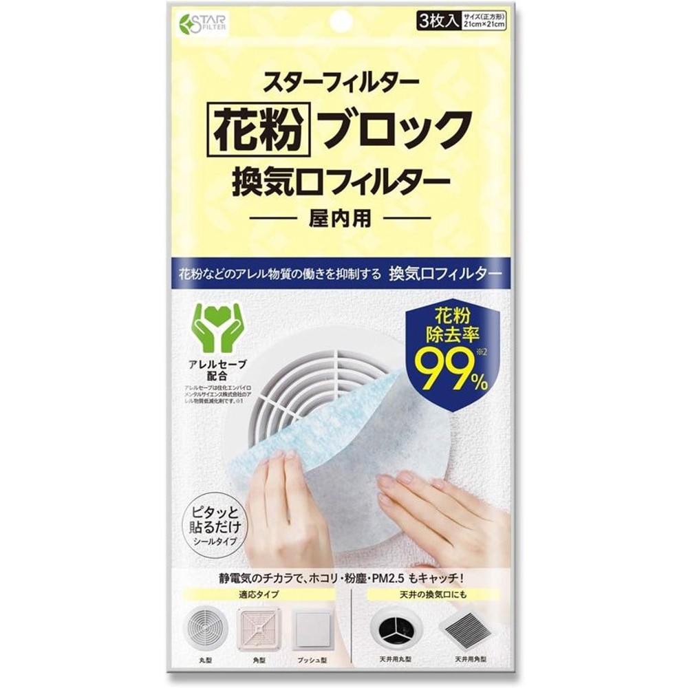 花粉ブロック　換気口フィルター3枚入, その他カラー１, その他サイズ１