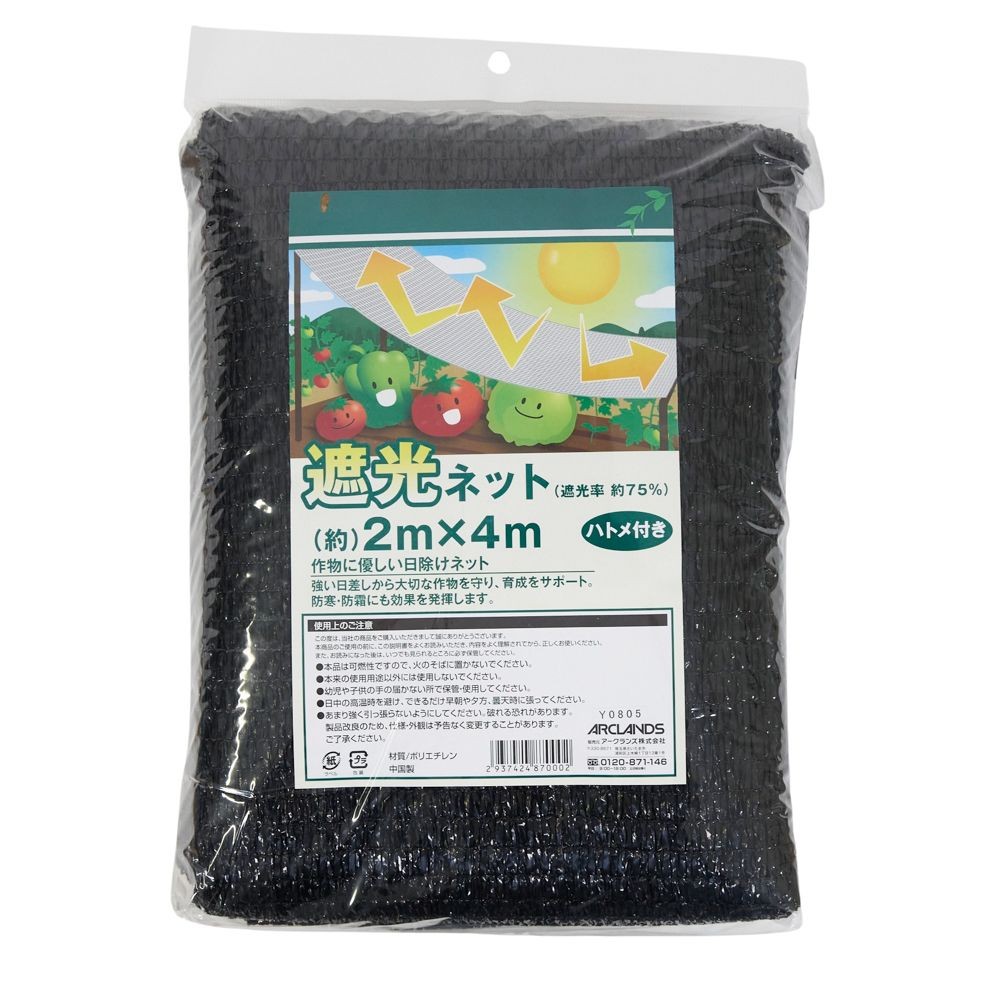 遮光ネット　遮光率７５％　ハトメ付き, ハトメ付き(2), 2×2m