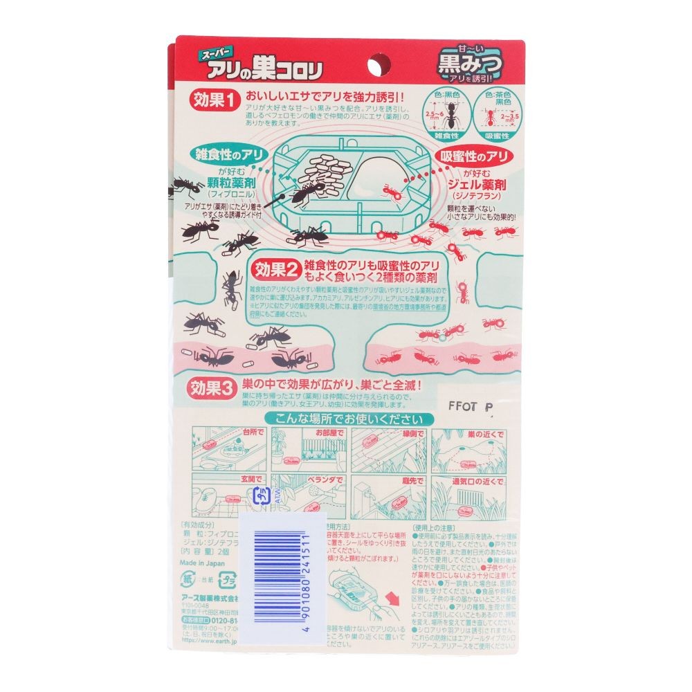 アース製薬　スーパーアリの巣コロリ　２個パック, アリ用, 2個パック