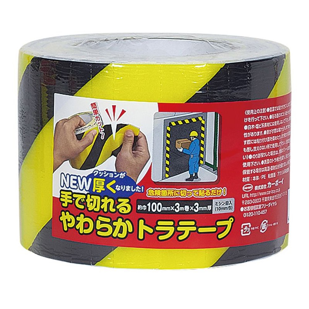 ＮＥＷ手で切れるやわらかトラテープ, 黄/黒(50), 50mm