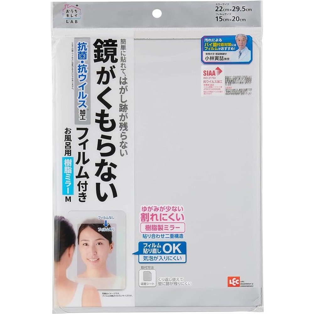 お風呂用樹脂ミラーＭくもり止めフィルム付, ミラー, Mサイズ