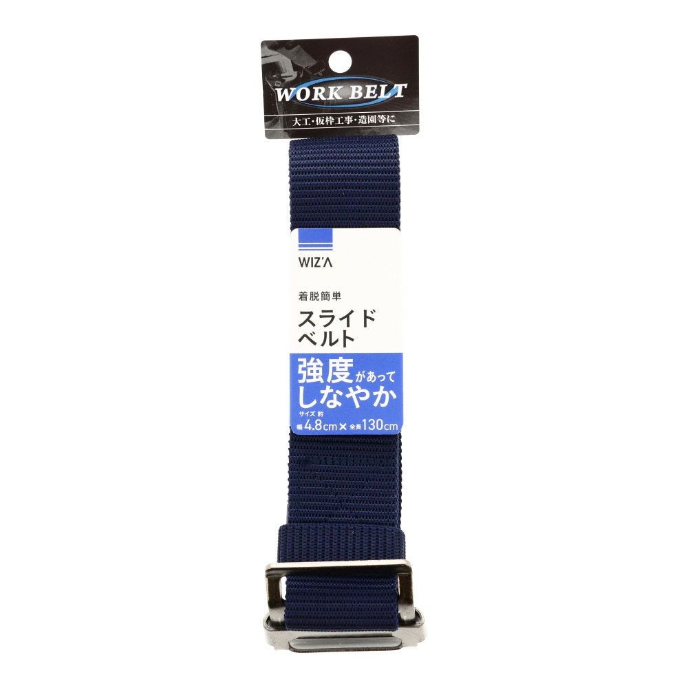 ウィザ WIZ'A　作業ベルト　スライドバックル48mm, 黒, 幅48mm