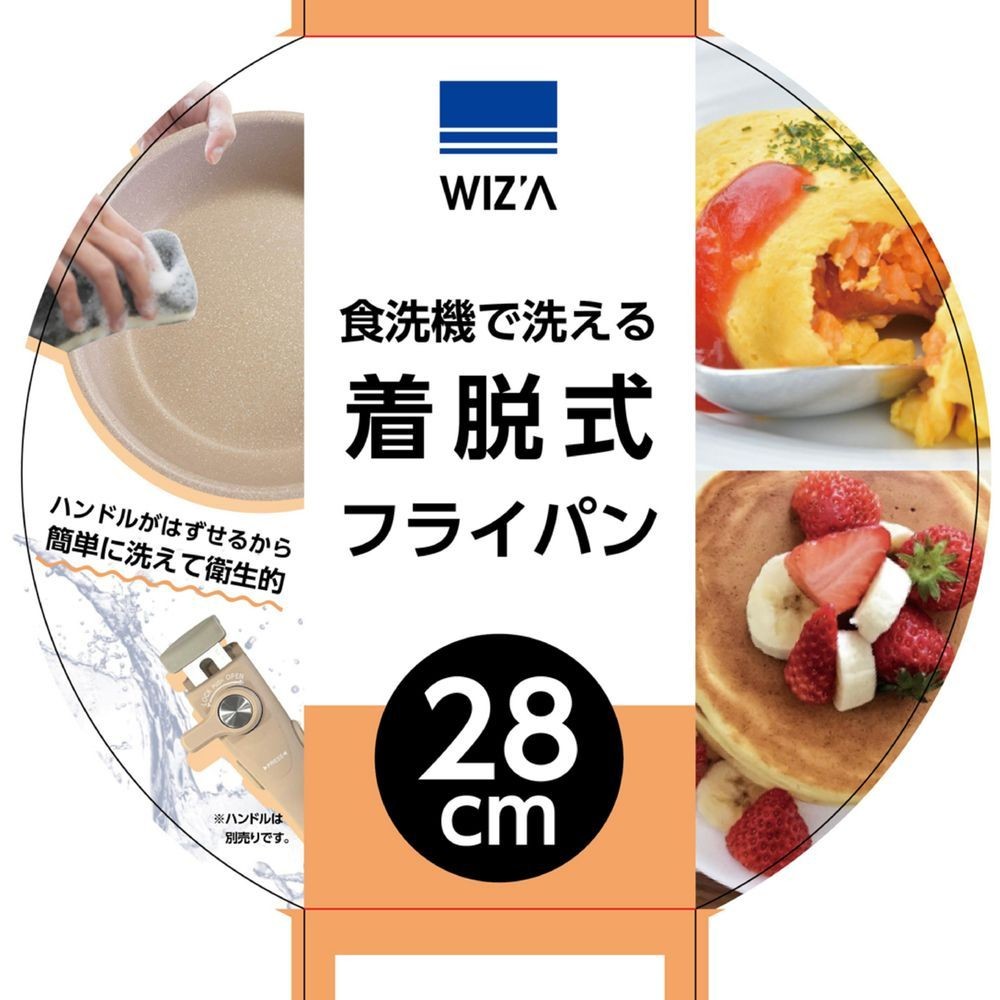 WIZ'A ウィザ 食洗器で洗える着脱式 フライパン 28cm WZFP-28, ベージュ, D296&times;W296&times;H62mm