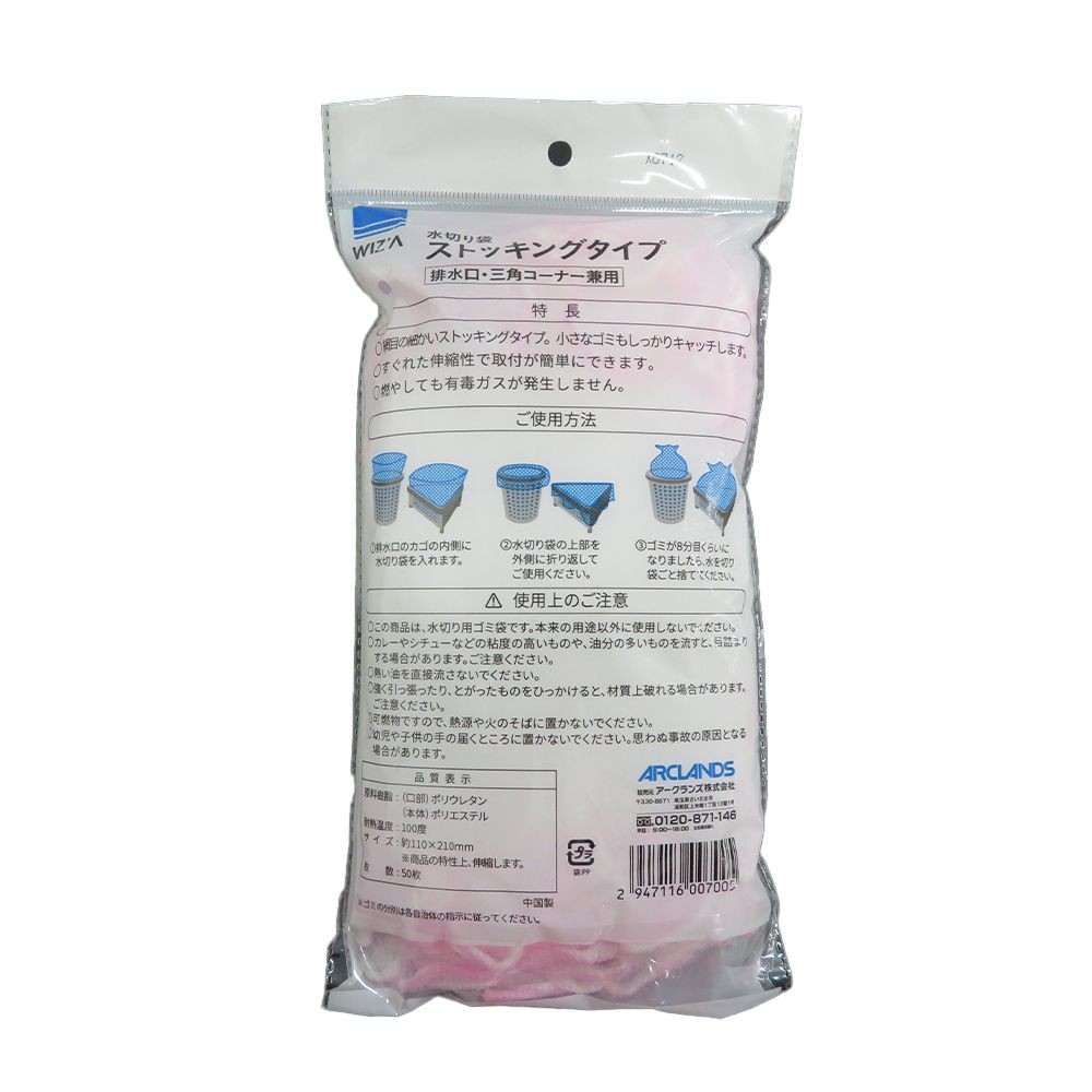 水切りストッキング　浅型排水口用, 白, 50枚入り