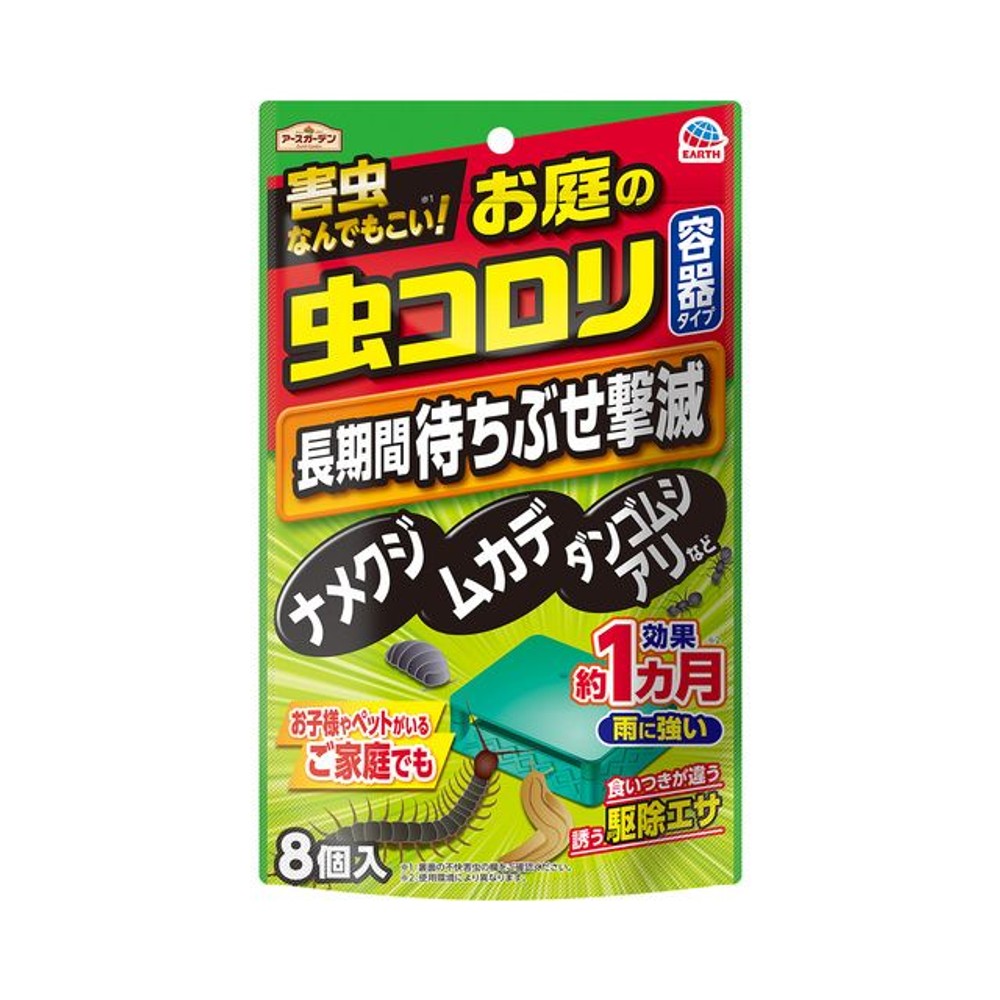 アースガーデン　お庭の虫コロリ　容器タイプ　８個入, 不快害虫用, 8個入
