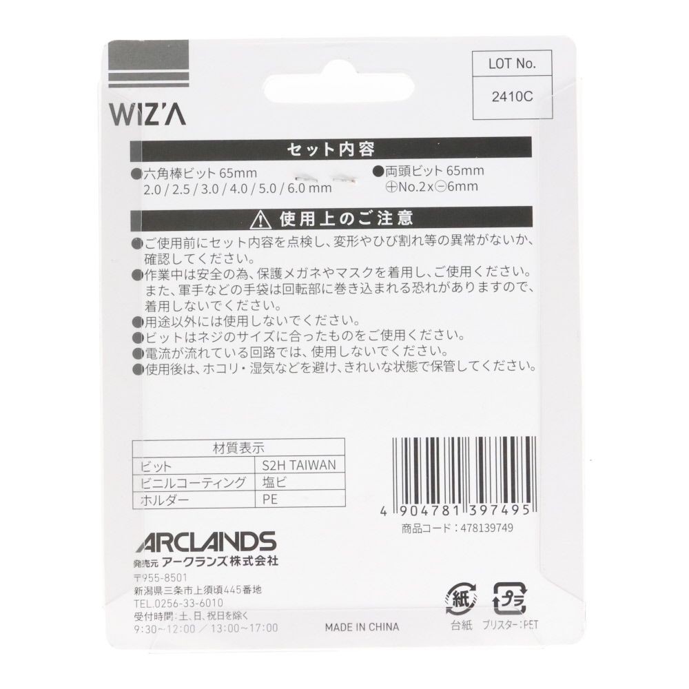 ウィザ WIZ'A　六角軸ビット６５ｍｍ　７本組, 黒, 7本入り