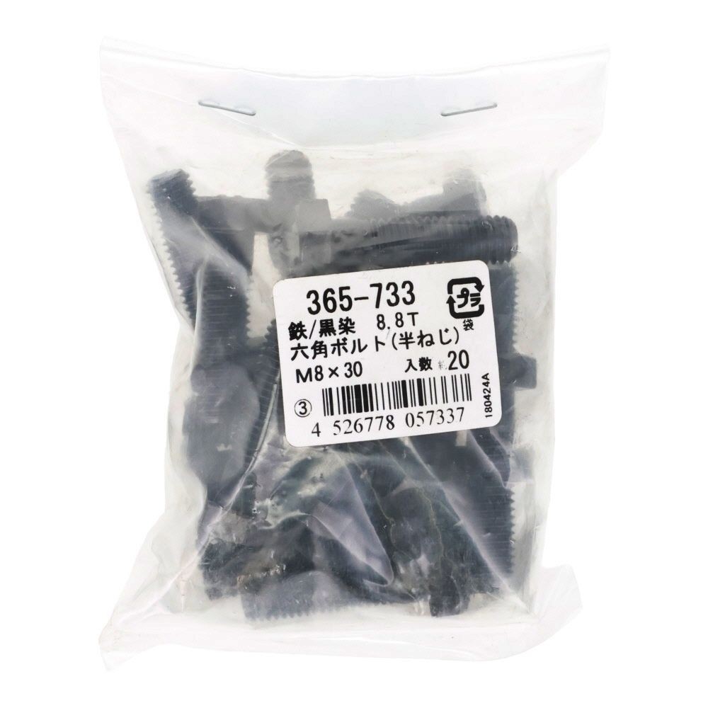 ８．８生地　六角ボルト　８&times;３０ｍｍ　２０入, 黒, 20個入り