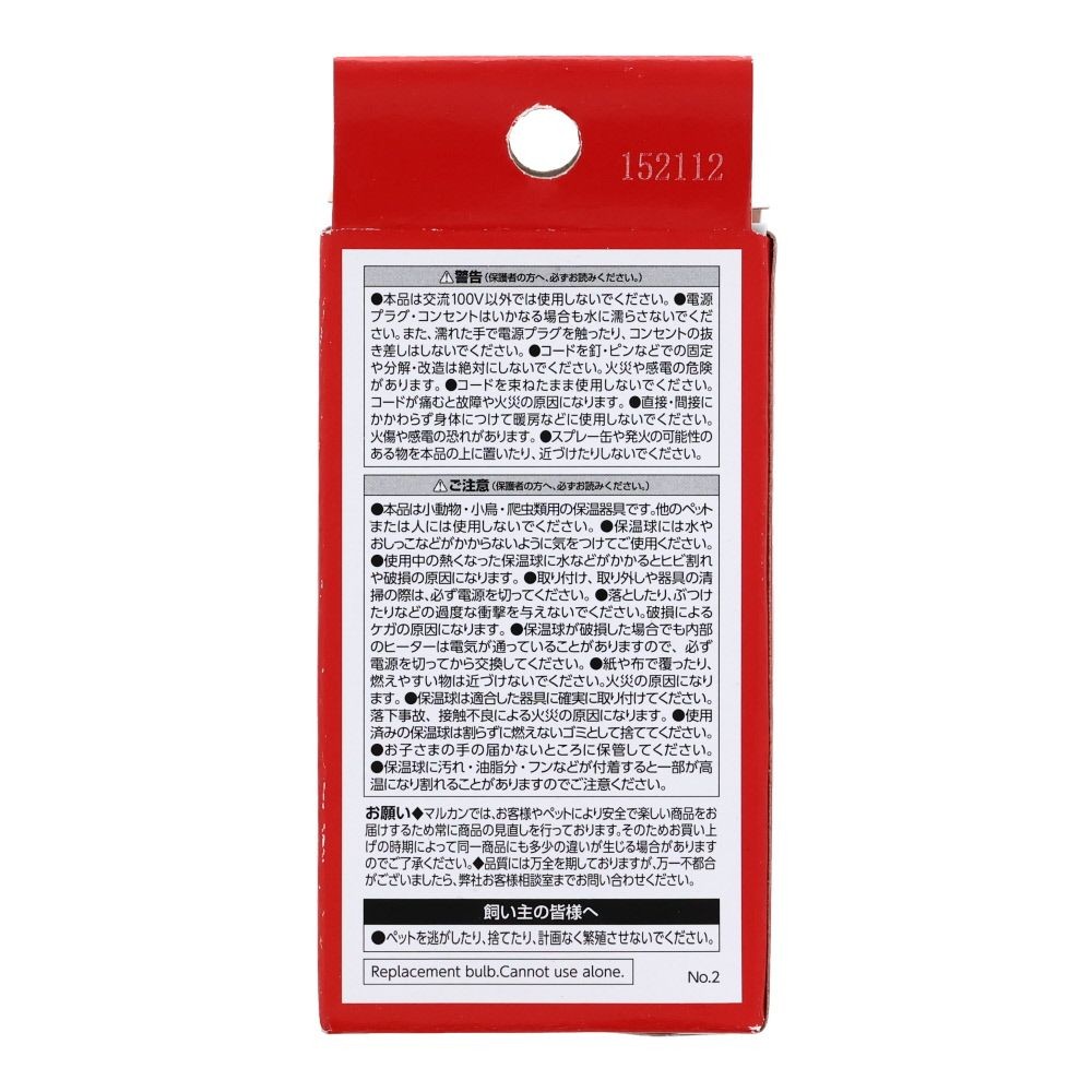 マルカン　保温電球, 電球型ヒーター（20W）, 20W