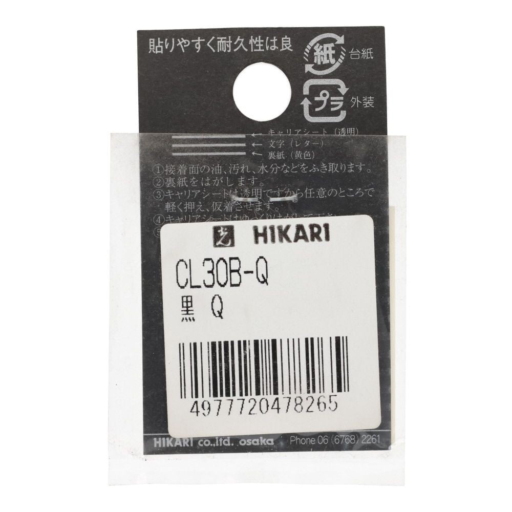 光　キャリエーター　カットシート文字　黒　Ｑ, 黒, 1個入り