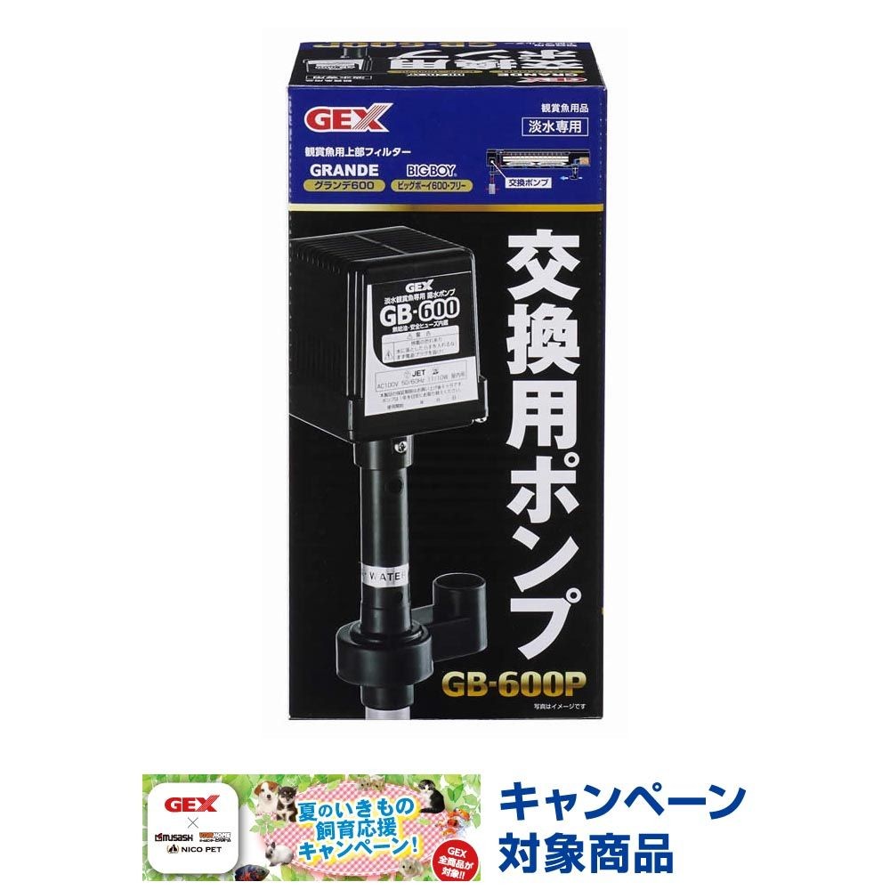 ジェックス　交換用ポンプＧＢー６００Ｐ, -, -