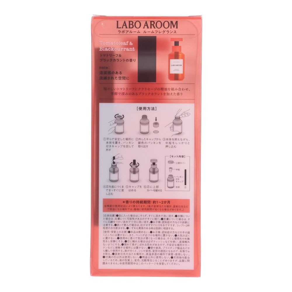 LABO AROOM　ルームフレグランス　トマトリーフ＆ブラックカラント, トマトリーフ＆ブラックカラント, 155ml