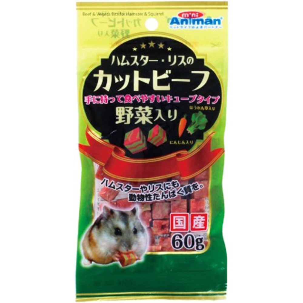 ドギーマン　ハムスター・リスのカットビーフ野菜　60ｇ, カットビーフ野菜, 60g