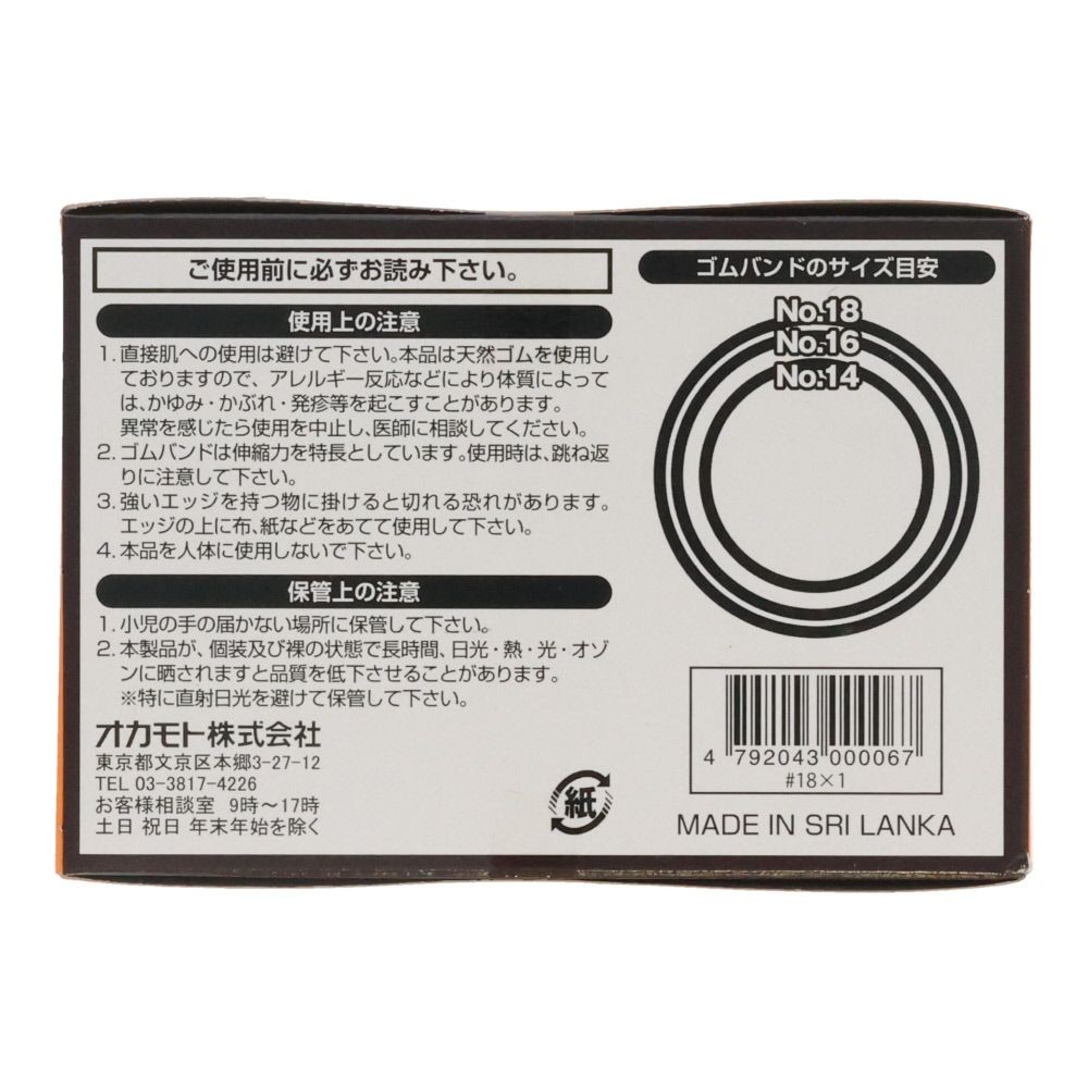 輪ゴム　スリーバンド　１００ｇ, アメ色（14）, No.14