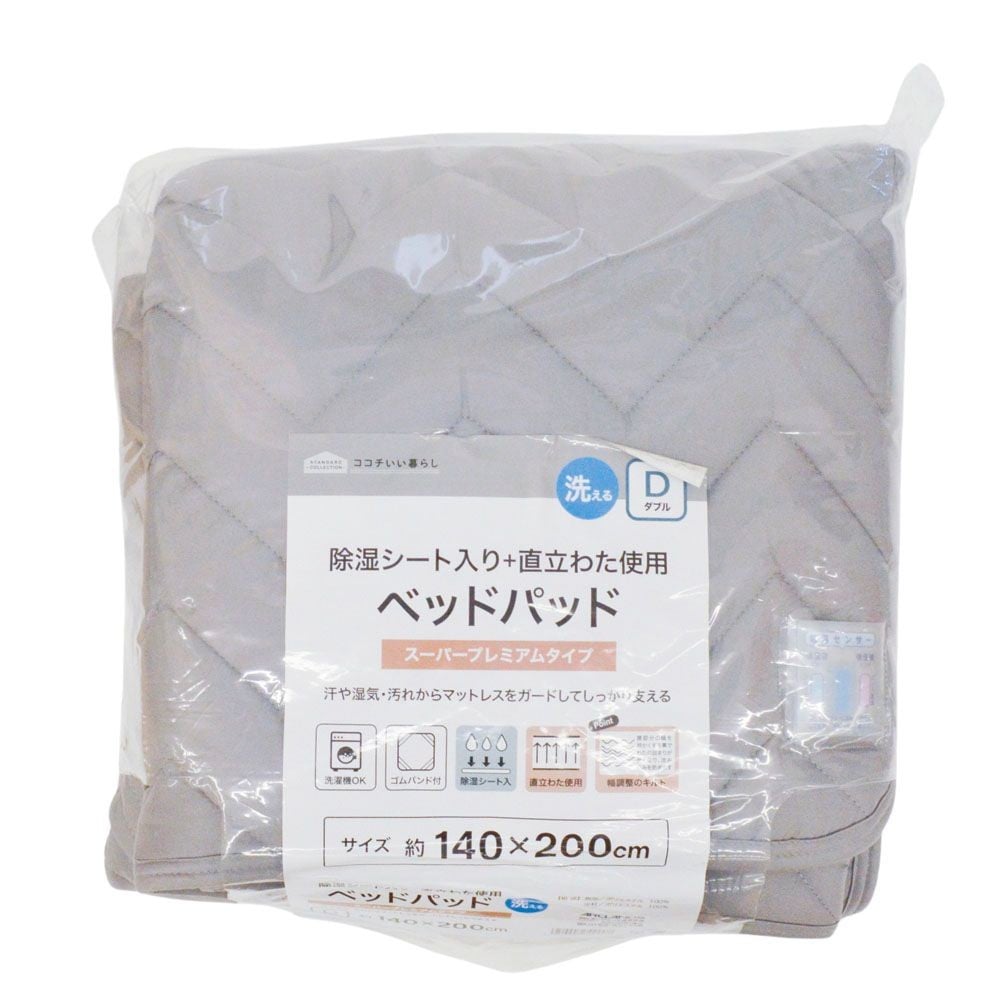 WIZ'A ウイザ　除湿シート入りしっかり支えるベッドパッド, グレー, ダブル
