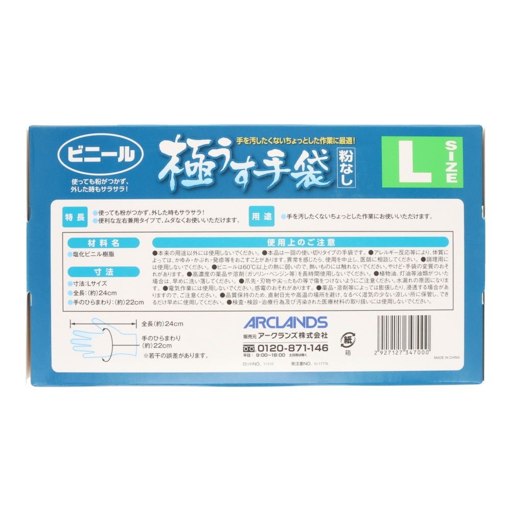 ビニール極うす手袋粉なし, 100枚入（S）, Sサイズ