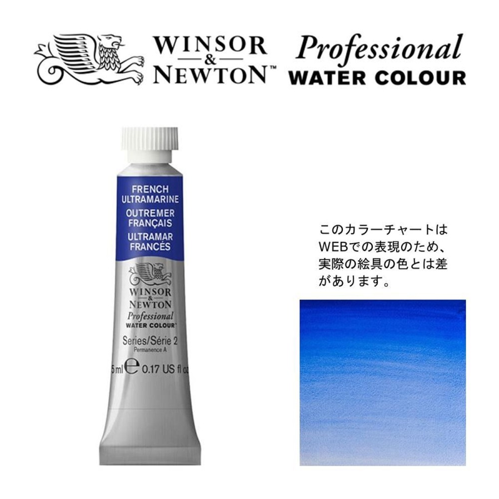 W&N PWC 5ml チューブ 263 フレンチウルトラマリン Winsor&Newton プロフェッショナル・ウォーターカラー 最高級透明水彩, 263 フレンチウルトラマリン , W&NPWC5mlチューブ